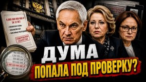 БЕЛОУСОВ И БАСТРЫКИН НА СОВБЕЗЕ — МОЙ ВЗГЛЯД НА ТО, ЧТО ТАМ ПРОИЗОШЛО