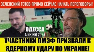 ОДЕССА 4 ИЮНЯ 2026.  КРИНЖИ ЭКОНОМИЧЕСКОГО ФОРУМА.  (Иностранное мнение) Препод От Бога