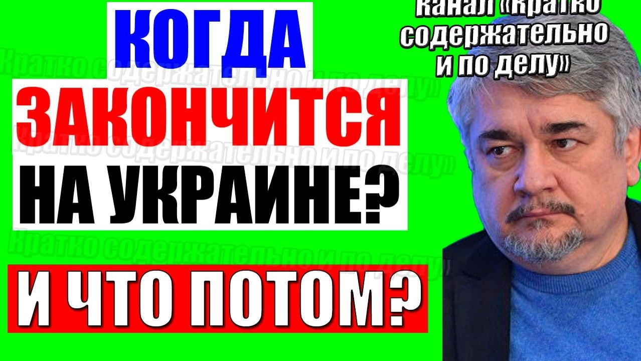 Большая игра / Вариант один / Ищенко