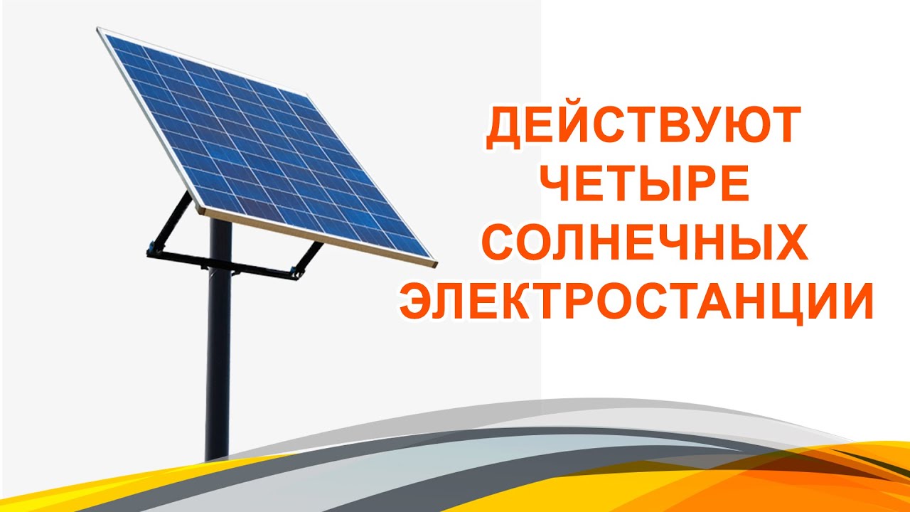 В Карагандинской области мощности «зелёной» энергетики достигли 300 мегаватт. смотреть онлайн