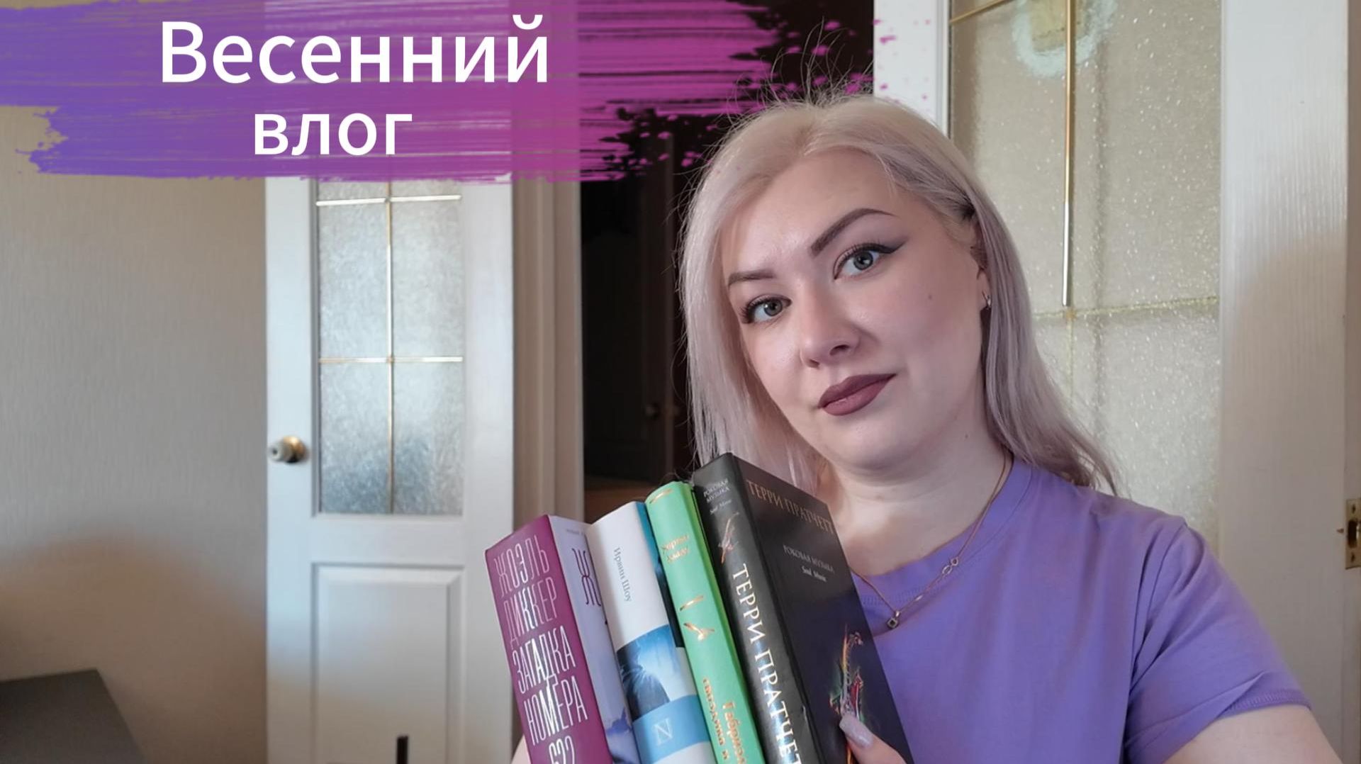 🌺КАКАЯ МОЯ ВЕСНА|| ВЕСЕННИЙ ВЛОГ 🌺 смотреть онлайн