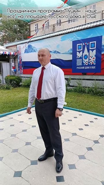 Праздничная программа "Пушкин - наше все" на площадке Русского дома в Оше смотреть онлайн