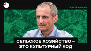 Будущее еды: биотех, экология и при чём тут русский космизм — интервью с Сергеем Ивановым