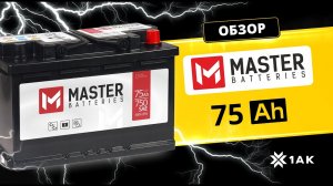 MASTER BATTERIES 75 Ah: технические характеристики аккумуляторной батареи