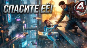 Beyond a Steel Sky #4 - Дом Грэма Гранди. Министерство Благополучия и Спасение Рахиль