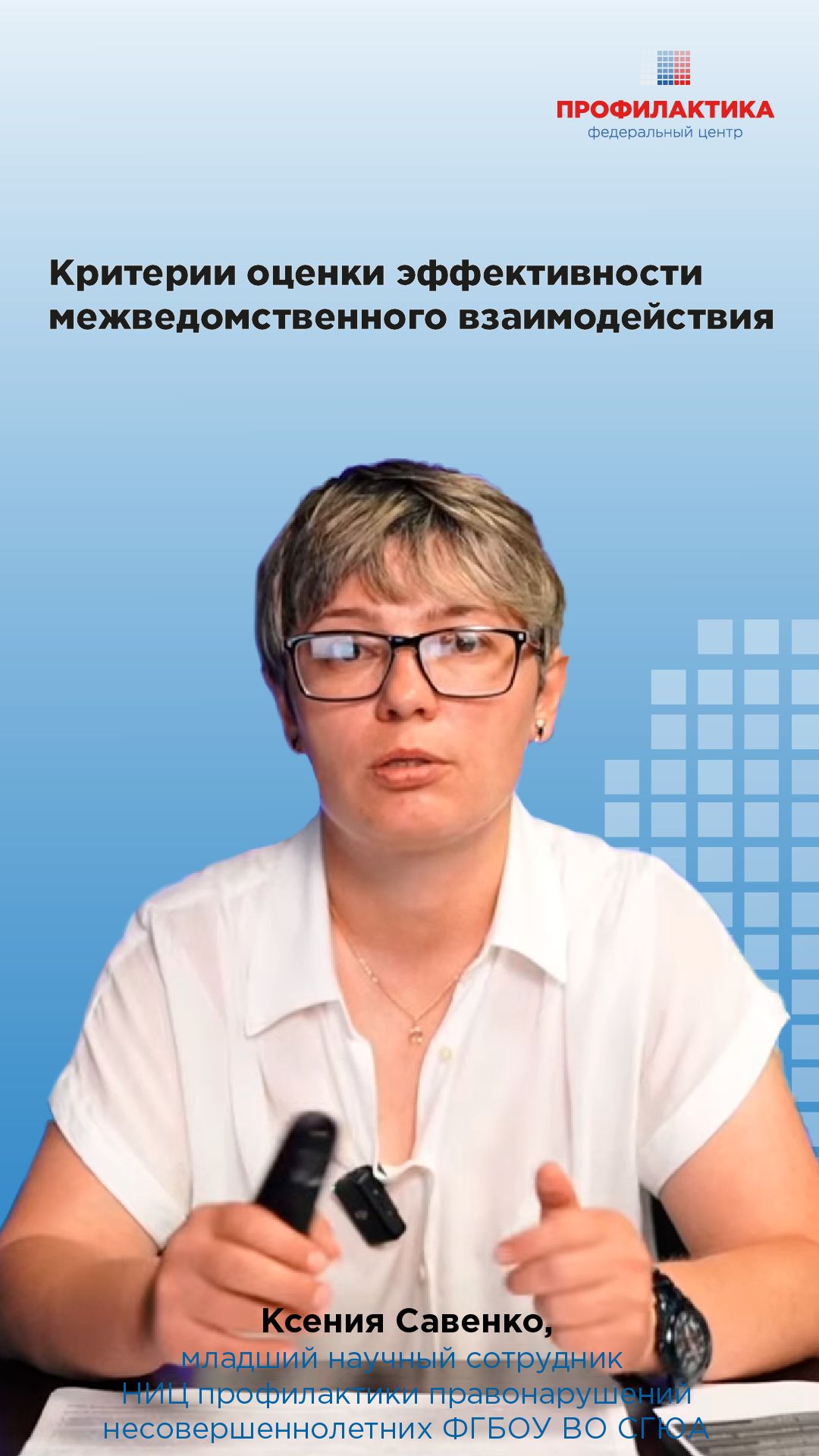 Критерии оценки эффективности межведомственного взаимодействия