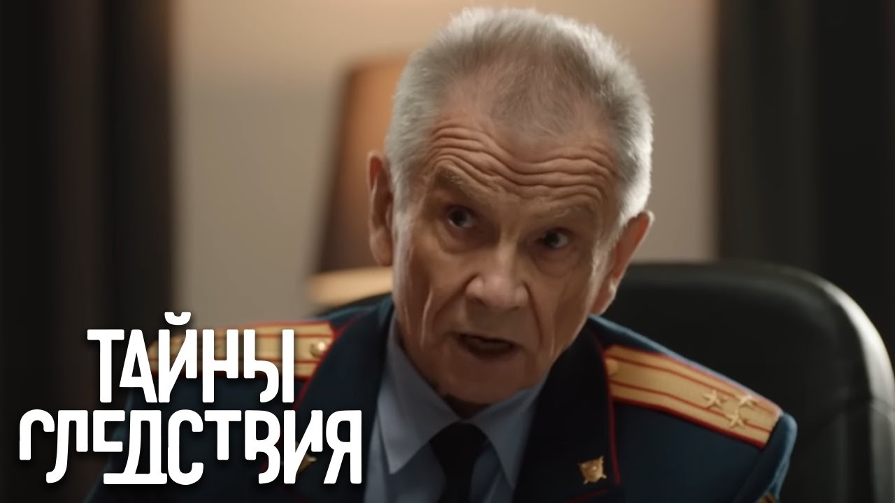 Тайные следствия 21 Сезон - Цена свободы. смотреть онлайн
