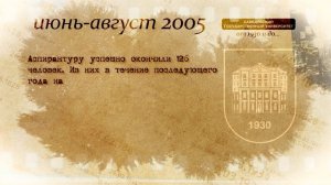 История БГУ (2005 год)