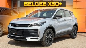Новый BELGEE X50+ с заводской гарантией