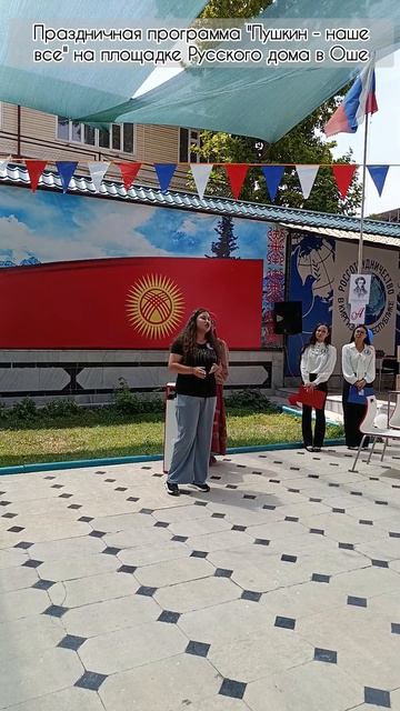 Праздничная программа "Пушкин - наше все" на площадке Русского дома в Оше смотреть онлайн