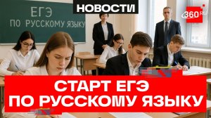 В России начался ЕГЭ по русскому языку
