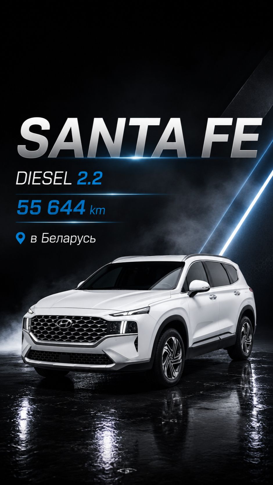 Hyundai Santa Fe 2022  2.2 Diesel  MX5  55 644 км  Автомобиль находится в Южной Корее