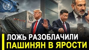 Это произошло.. Ложь разоблачили.. Началась истерика