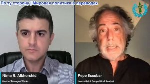 Нима Альхоршид - Пепе Эскобар: Иран выпустил последнее предупреждение США и Израилю