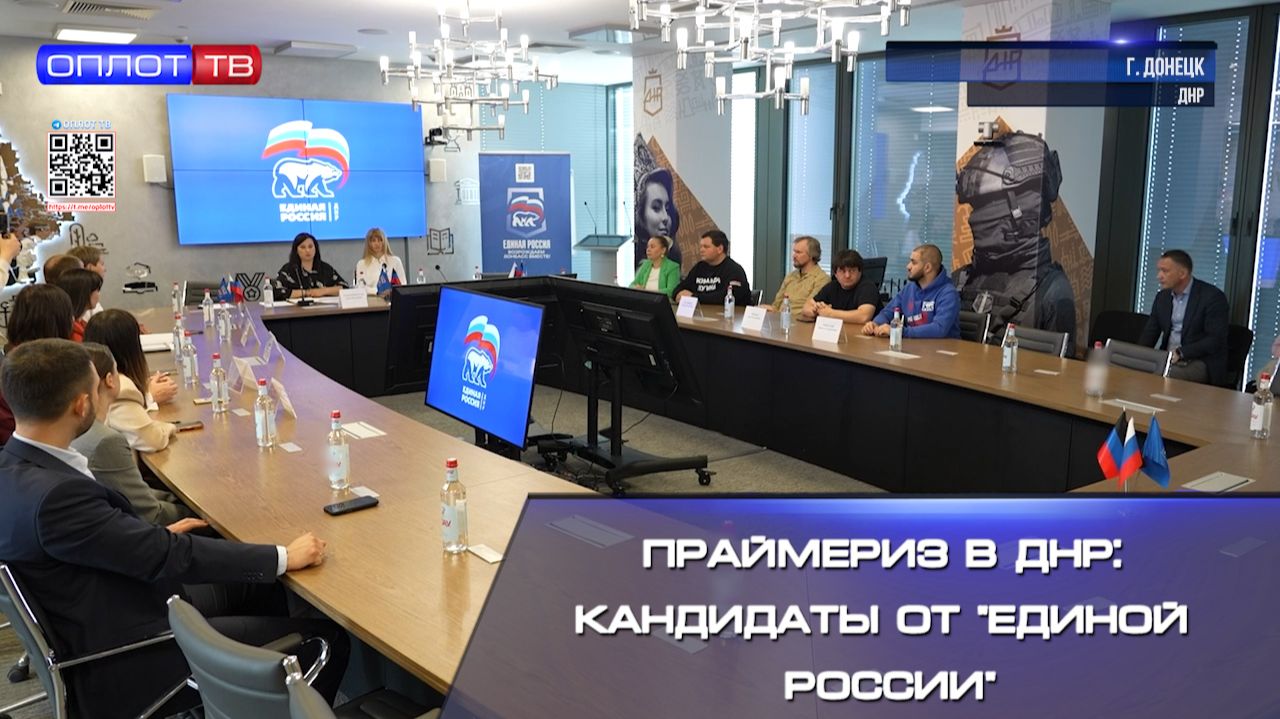 ⚡️Кто представит ДНР на выборах в Государственную думу? смотреть онлайн