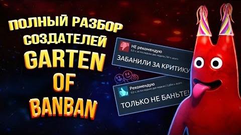 Полная История Создателей Garten of Banban