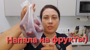 04-06-2026 Дни какие-то бестолковые // Хочу фруктов и ем))