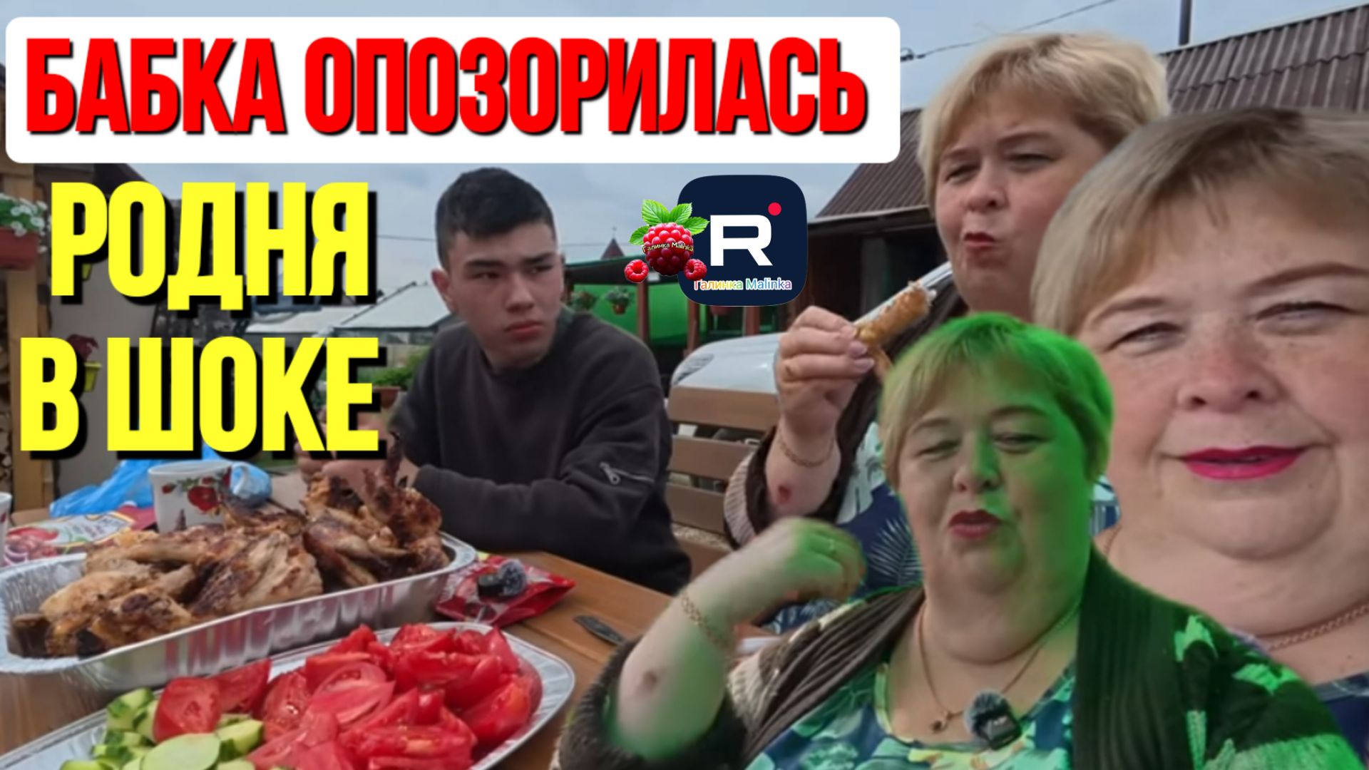 Ольга Уралочка /Бабка опозорилась, Родня в шоке смотреть онлайн