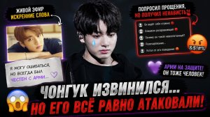 😱🔥 Чонгука оскорбили после эфира… Арми встали на защиту!