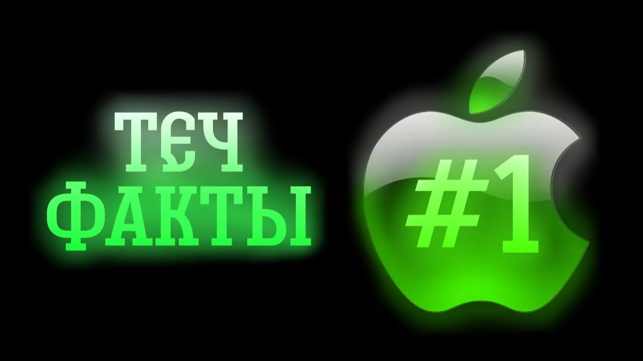 ТЕЧФАКТЫ #1 смотреть онлайн