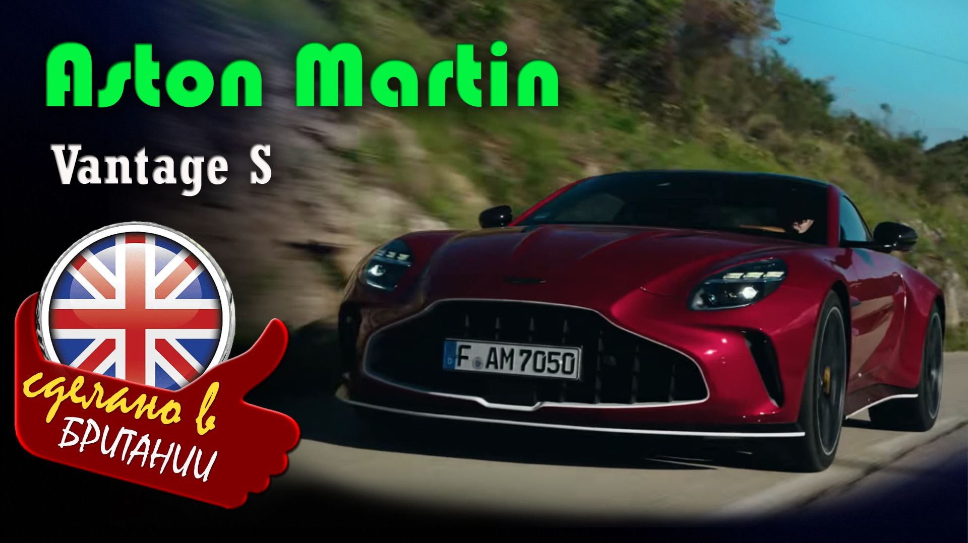 Aston Martin Vantage S - эталон в категории переднемоторных заднеприводных роскошных спорткаров смотреть онлайн