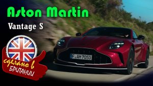 Aston Martin Vantage S - эталон в категории переднемоторных заднеприводных роскошных спорткаров