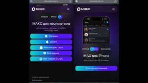 МАКС пропал из App Store , что делать?