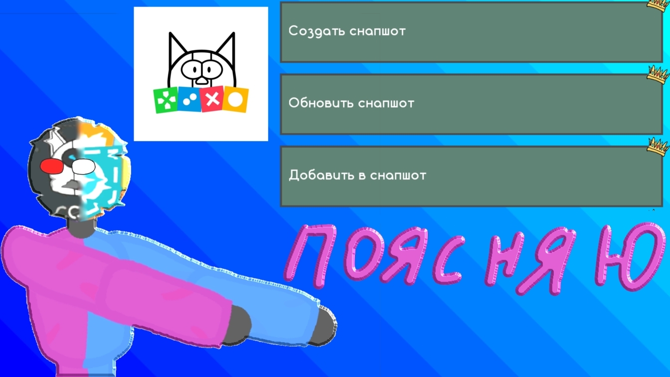 туториал по блокам снапшота в sobixel/ccode