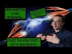 ЗАДАЧИ НА ПЕРЕМЫЧКИ, ПОТЕНЦИАЛЫ, УЗЛЫ, КИРХГОФ - ТО ЧЕМУ НЕ НАУЧАТ В ШКОЛЕ!!!