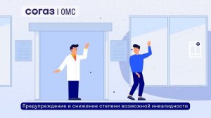 Реабилитация