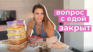 Готовлю МЯСО на 14 ДНЕЙ: как закрыть норму белка без ежедневной готовки