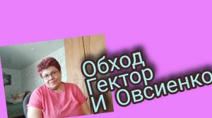 Ну наконец то, заработало😅ГЕКТОР👍💥💥