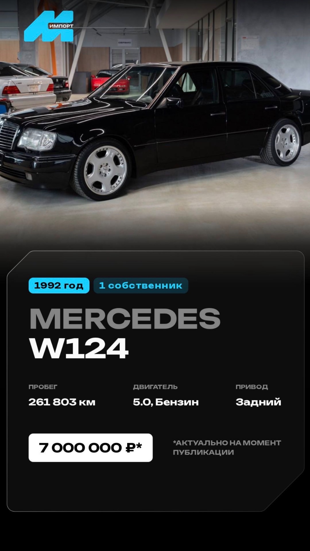 Mercedes-Benz W124 Е500 1992 смотреть онлайн