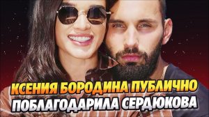 Бородина публично поблагодарила Сердюкова за детей 🔥 Новости Шоу Бизнеса