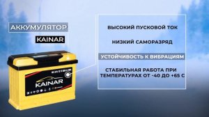 Аккумуляторы KAINAR - заводские цены в РБ!