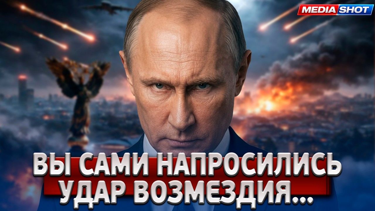 Путин предупреждал! Удар возмездия по всей Украине. Такого ещё не было. смотреть онлайн