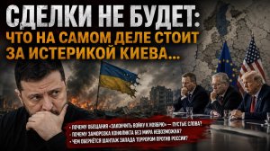 Почему «заморозка» украинского конфликта невозможна в принципе