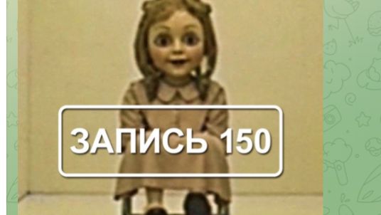 Тест с симулякром Машенькой. «Записи об аномалиях от К.О.Н.Т.У.Р. " ЗАПИСЬ № 150.. смотреть онлайн