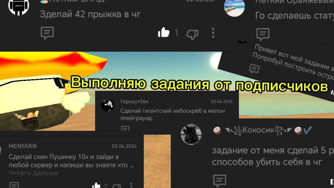 Выполняю задания от подписчиков:] смотреть онлайн