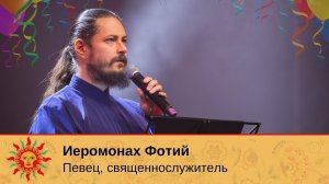 VI Международный фестиваль народной песни «Добровидение» | Свет - Иеромонах Фотий