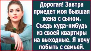 Истории из жизни|Дорогая, съедь куда-нибу|Аудио рассказы|Аудиокниги слушать онлайн|Жизненные истории
