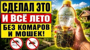 КОМАРЫ И МОШКИ ИСЧЕЗЛИ ЗА 1 ВЕЧЕР! Самодельный фумигатор для сада и огорода