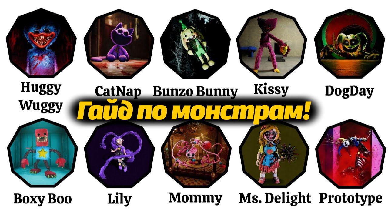 Топ-10 монстров за 9 минут Poppy Playtime (покажите папе) от Ficknime и Buggy Huggy (русский дубляж) смотреть онлайн