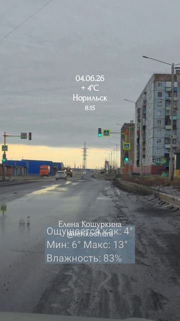04.06.26, Норильск