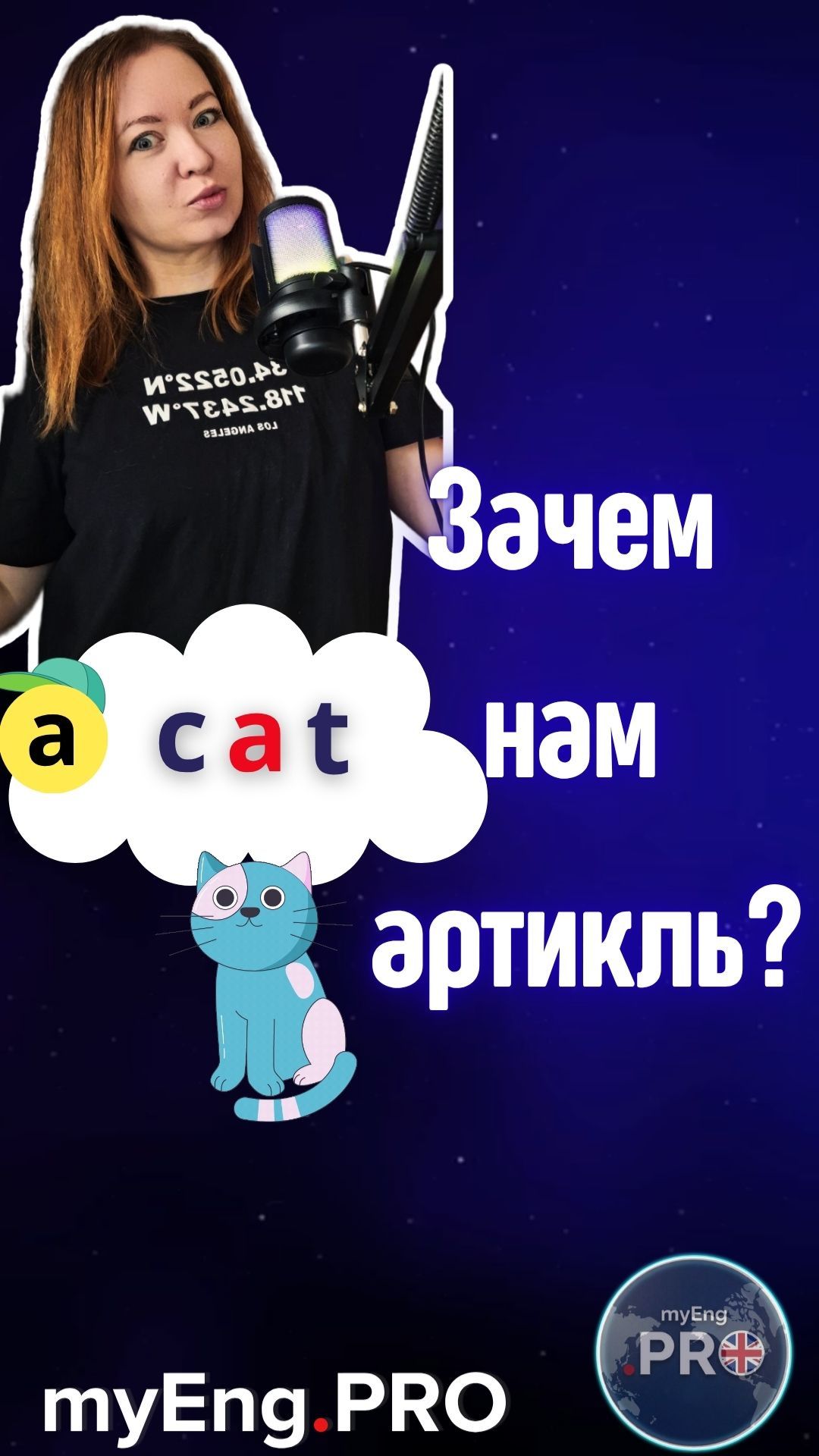 Что такое артикль и зачем он нужен.