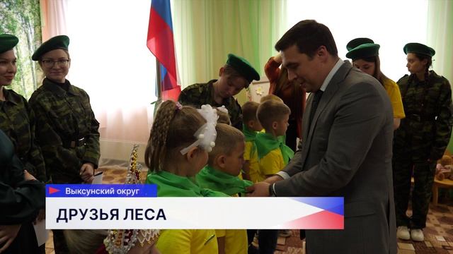 Дошкольное лесничество открылось на базе детского сада № 39 в Выксунском округе смотреть онлайн