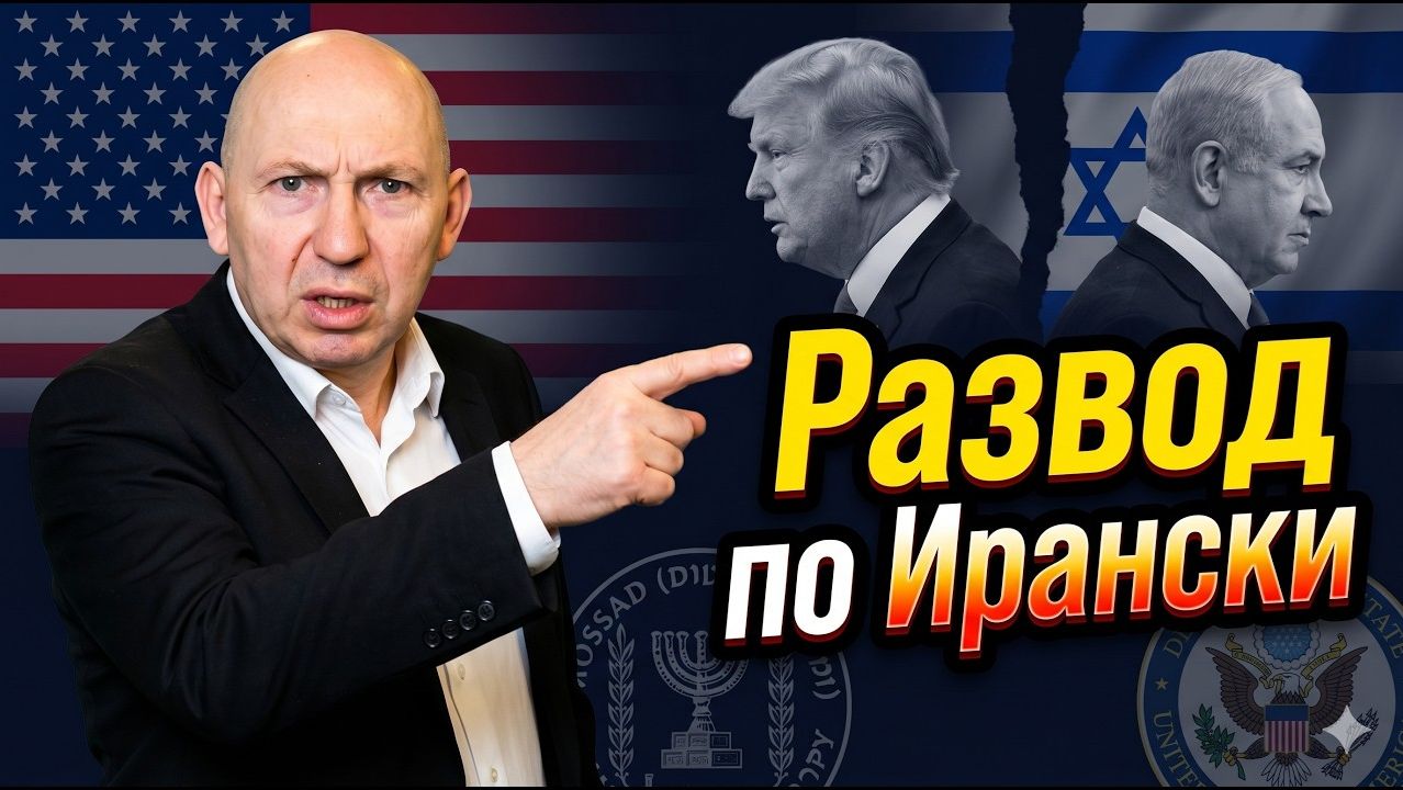 Трамп и Нетаньягу не договорились по Ирану. Скандал с супругой премьера. МОССАД - новое руководство. смотреть онлайн