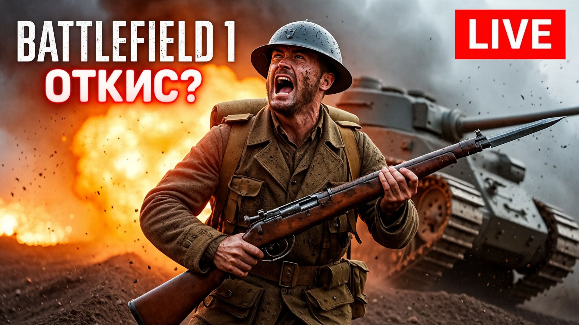 BATTLEFIELD 1 в фильме - откис? ⚔️🤔 смотреть онлайн