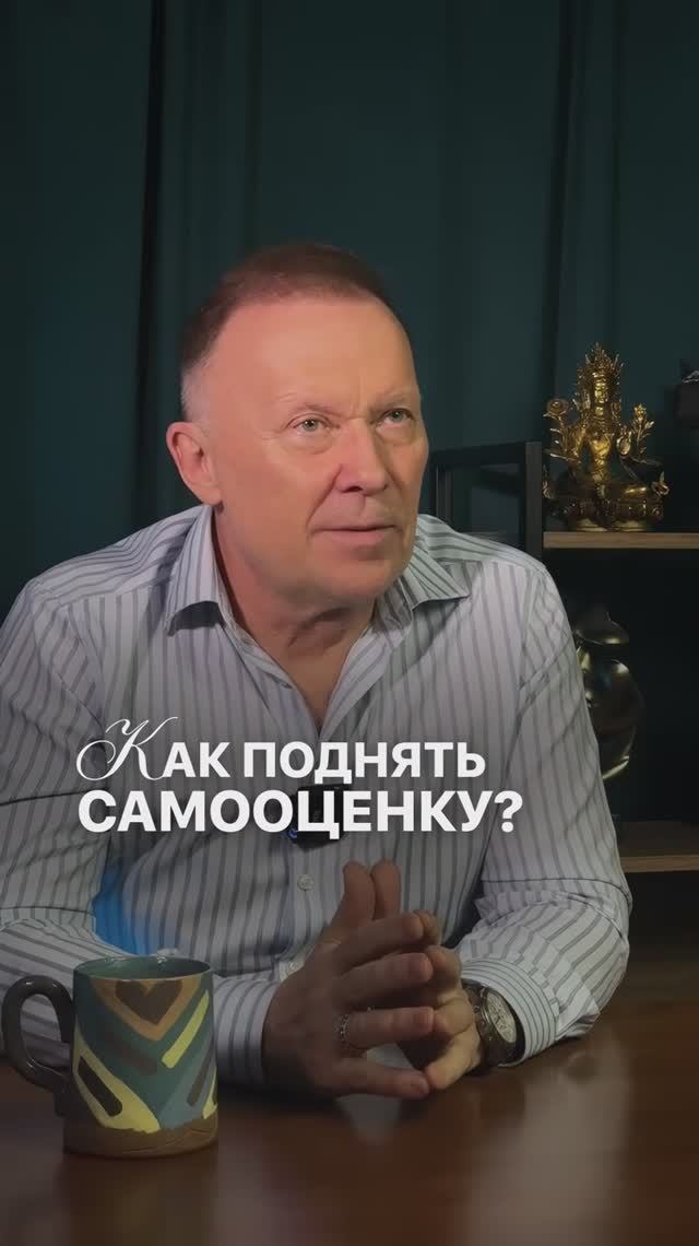 Самооценка начинается с ЭТОГО