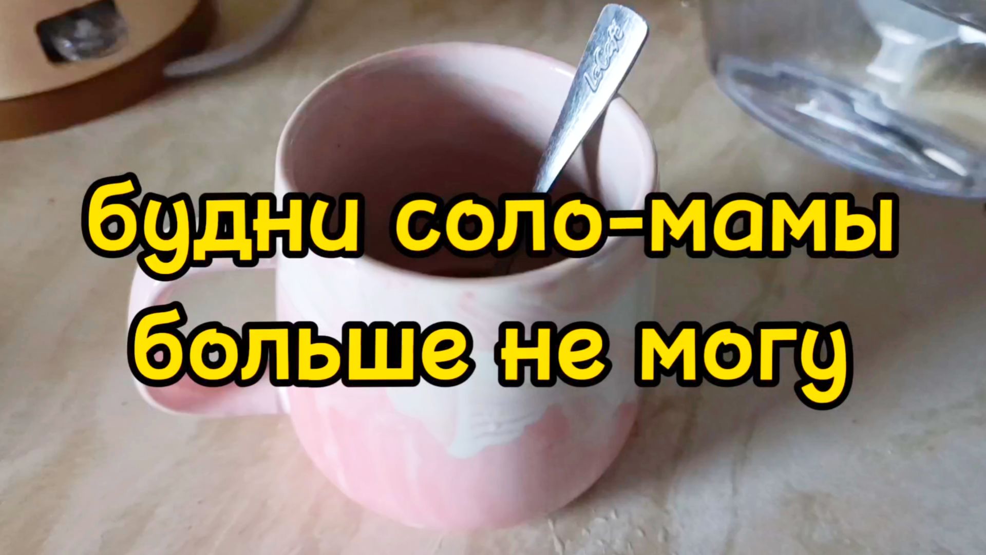 ПРОБЛЕМЫ СО ЗДОРОВЬЕМ/ МНОГО РАБОТЫ смотреть онлайн